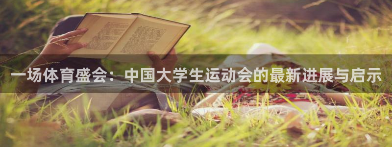 中欧体育全站app