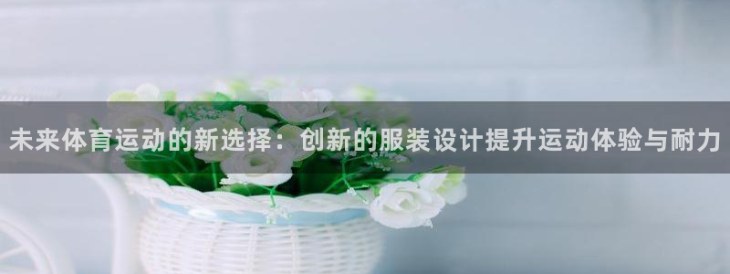 kok新版中欧体育