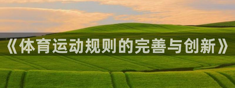 中欧体育(zoty)官网